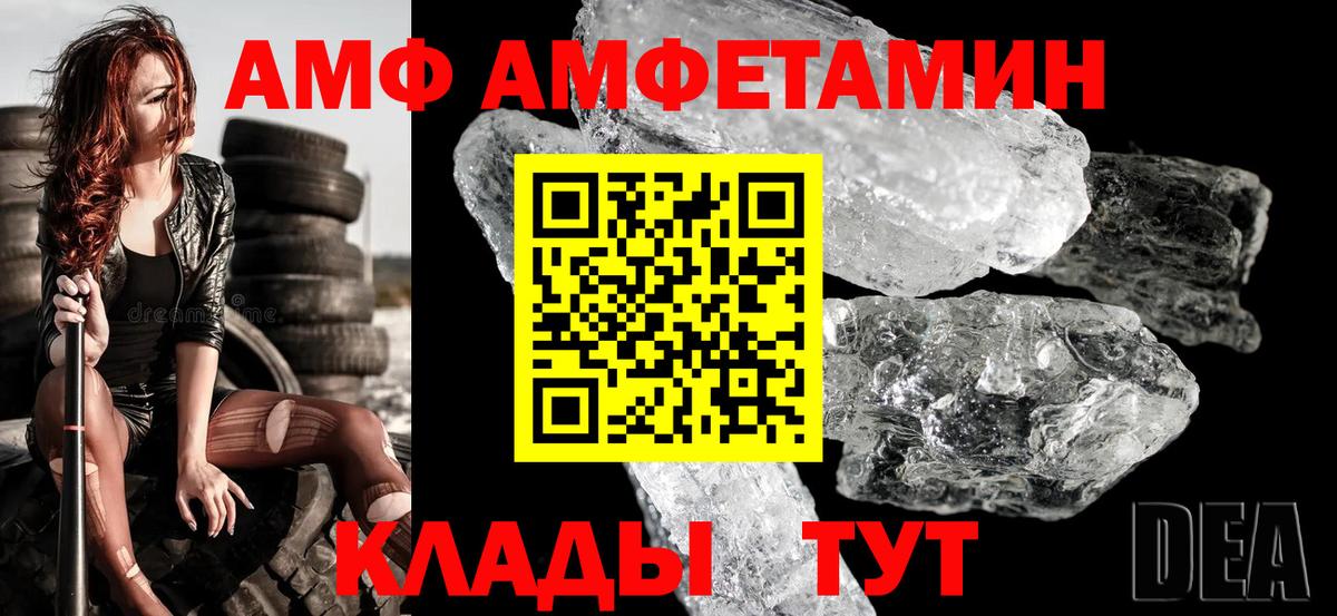Прохладный  Amphetamine  Вход с VPN  АМФЕТАМИН 97% 