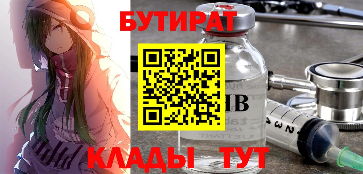 Бутират вода Прохладный