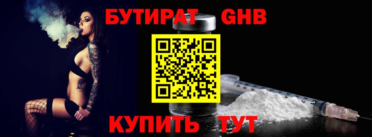 Прохладный  БУТИРАТ бутик  Вход с VPN 