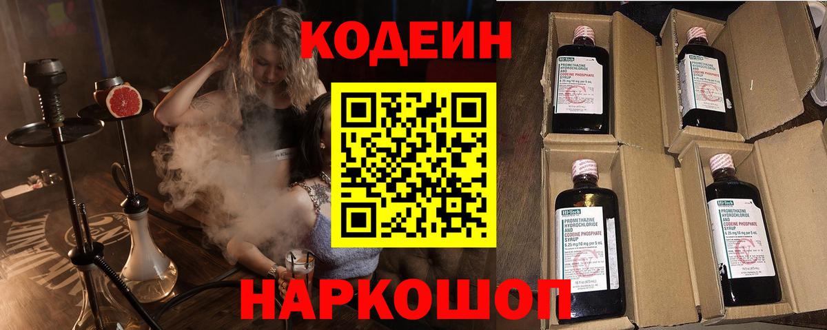 Кодеин напиток Lean (лин)  Codein Purple Drank  Прохладный  Вход с VPN 