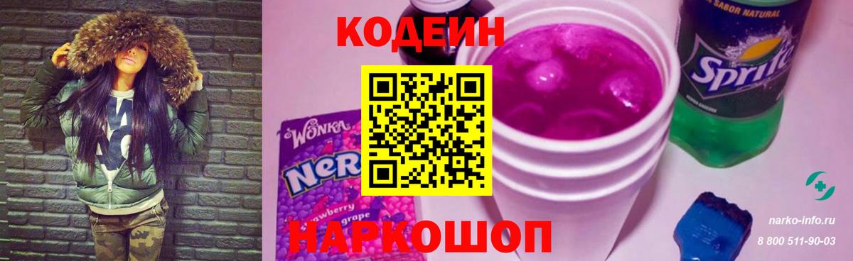 Кодеин напиток Lean (лин) Прохладный