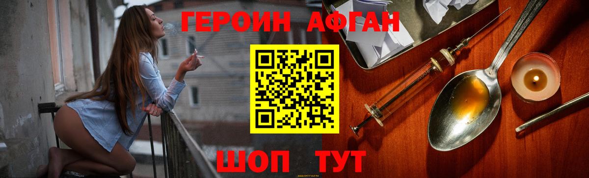 Героин Афган  ГЕРОИН  Прохладный  Вход с VPN 