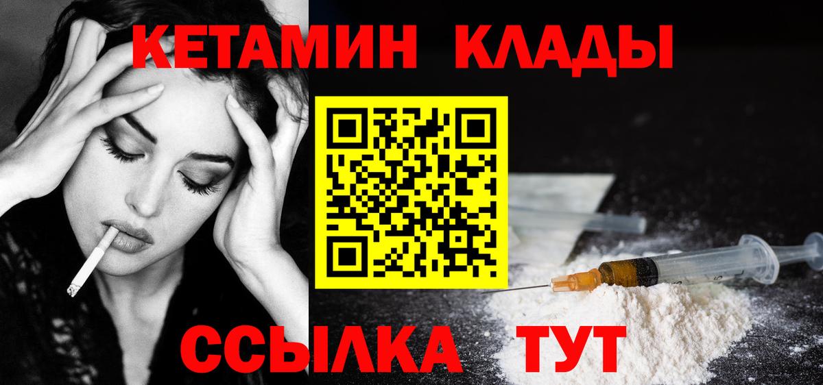 Прохладный  Кетамин VHQ  Вход с VPN 