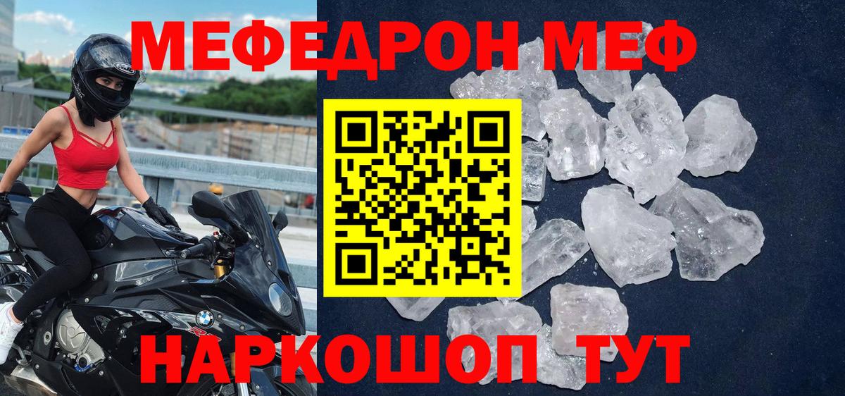Меф  Прохладный